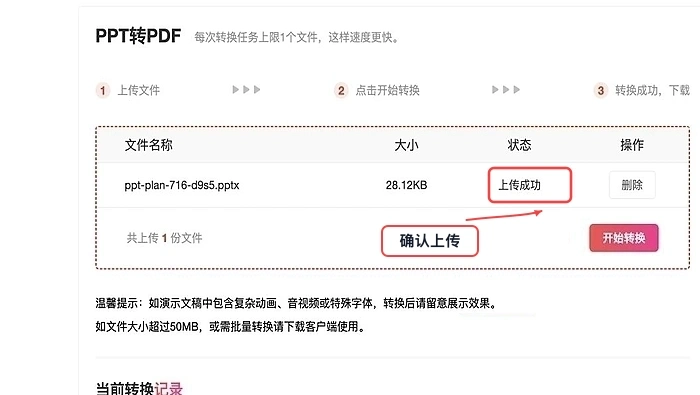 PPT怎么免费转PDF?转换后排版怎么检查?