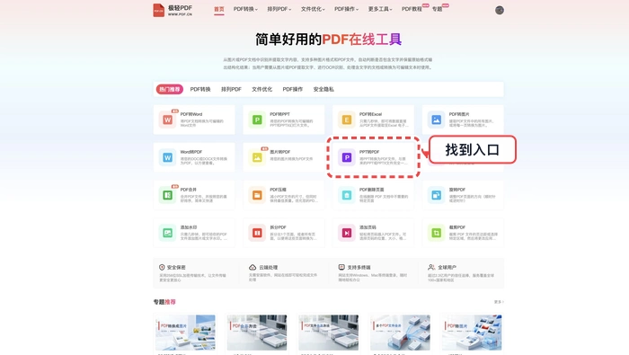 PPT怎么免费转PDF?转换后排版怎么检查?