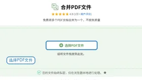 PDF文件如何合并成一个文件?多个PDF免费合并怎么做?