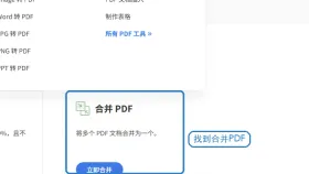 PDF文件如何合并成一个文件?多个PDF免费合并怎么做?