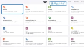 PDF文件如何合并成一个文件?多个PDF免费合并怎么做?