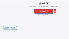 PDF文件如何合并成一个文件?多个PDF免费合并怎么做?