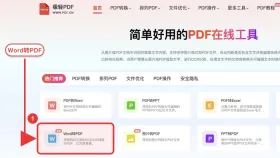 Word格式转换成PDF?Word转PDF的具体步骤是什么?