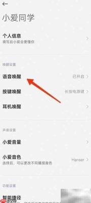 小爱唤醒词修改方法