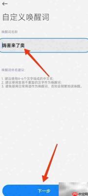 小爱唤醒词修改方法