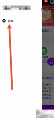 花小猪司机端开启导航声音方法