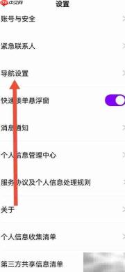 花小猪司机端开启导航声音方法