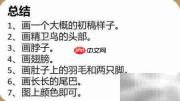 精卫鸟简笔画教程