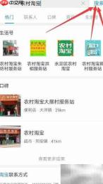 农村淘宝服务站开通指南