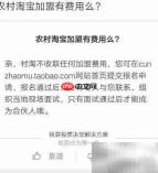 农村淘宝服务站开通指南