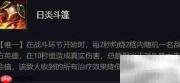 日炎装备合成攻略