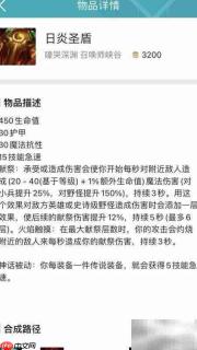 日炎装备合成攻略