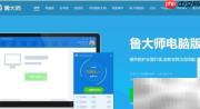鲁大师清理优化电脑教程