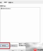Win10获取最高权限方法