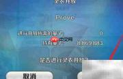 白贞灵衣获取方法