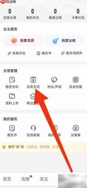 我爱我家合同查找指南