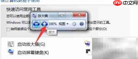 电脑辅助功能快速指南