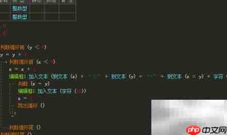 易语言C++小九九编程