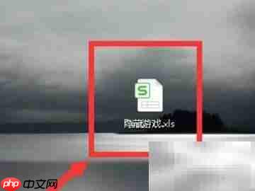 Excel隐藏小游戏揭秘