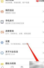 兴业生活APP客户信息查看指南