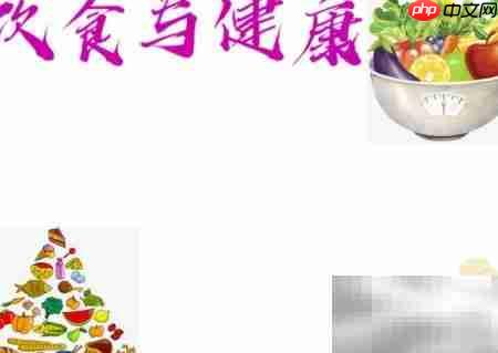 饮食与健康：科学搭配促长寿
