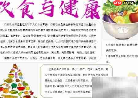 饮食与健康：科学搭配促长寿