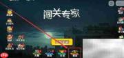 闯关专家天赋点获取攻略