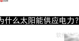 太阳能如何发电？