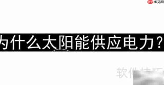 太阳能如何发电?