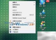 Win7壁纸炫酷切换技巧