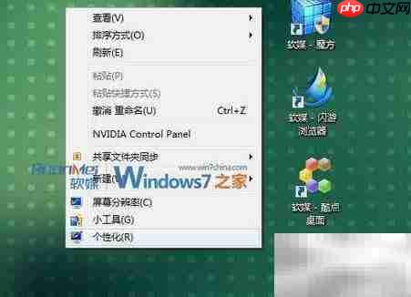 Win7壁纸炫酷切换技巧