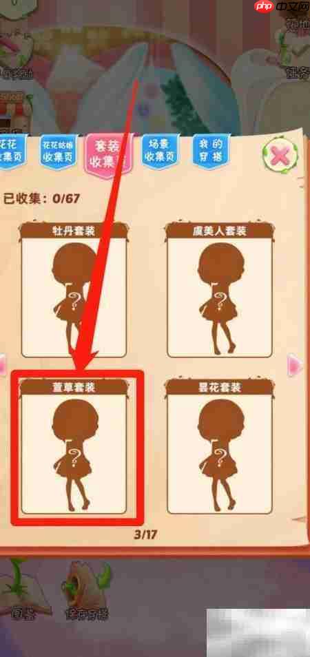 花花姑娘：萱草套装揭秘