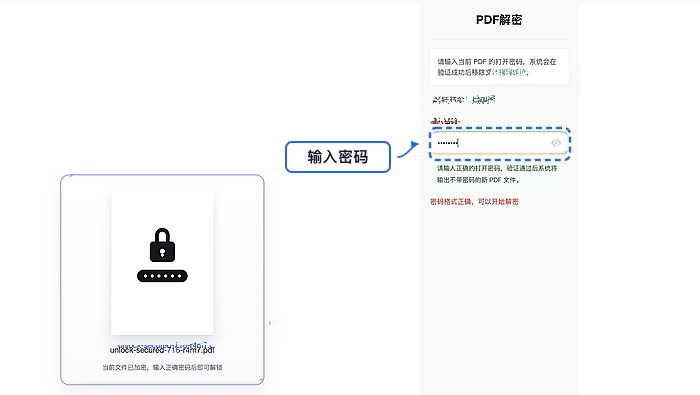 PDF有密码怎么解锁？去除限制后的在线处理步骤