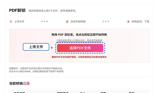 PDF有密码怎么解锁？去除限制后的在线处理步骤