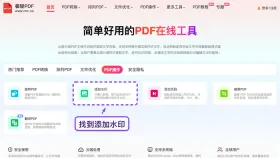 PDF怎么添加水印?文字水印在线设置方法