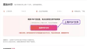 PDF怎么添加水印?文字水印在线设置方法