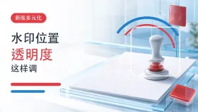 PDF文件如何添加水印?文字水印的位置和透明度怎么设置?