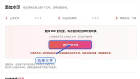 PDF文件如何添加水印?文字水印的位置和透明度怎么设置?