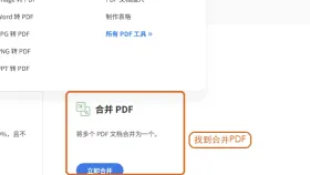 PDF合并工具怎么选？多个PDF文件免费合并方法有哪些？