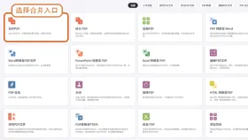 PDF合并工具怎么选？多个PDF文件免费合并方法有哪些？