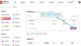 PDF表格怎么在线转Excel?转换后如何检查数据错位?