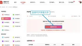 PDF表格怎么在线转Excel?转换后如何检查数据错位?