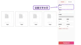 PDF文件怎么批量加水印?文字和图片水印怎么选?