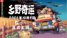 真实物理演算 × 送货冒险游戏《乡野奇运》将于10月9日正式发售！全新预告片同步公开！