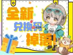 解忧小食光2026最新礼包兑换码分享