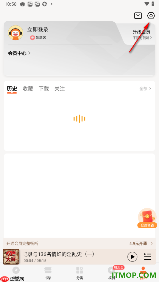 懒人听书手机版设置启用音量平衡功能的方法
