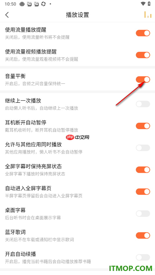 懒人听书手机版设置启用音量平衡功能的方法