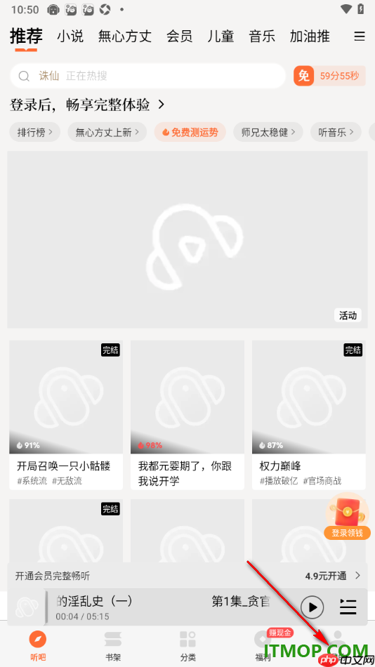 懒人听书手机版设置启用音量平衡功能的方法