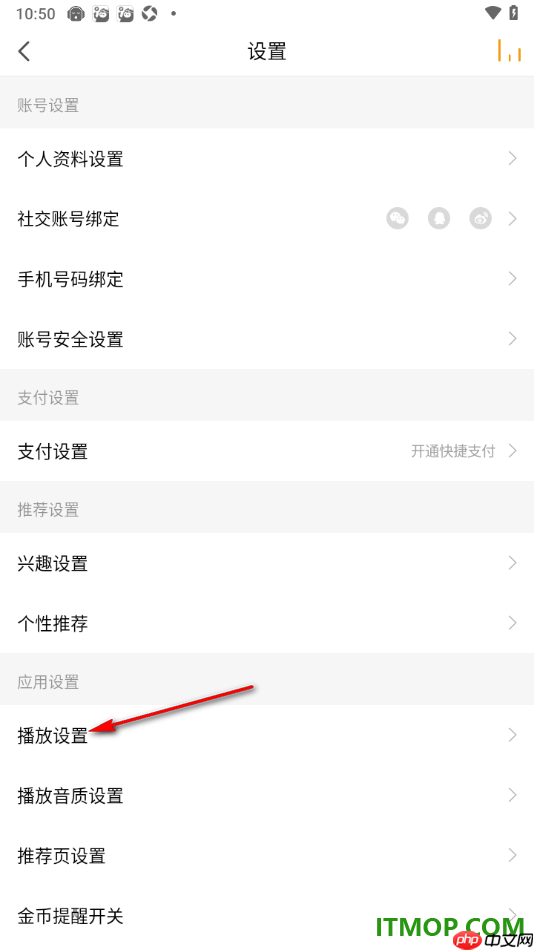 懒人听书手机版设置启用音量平衡功能的方法