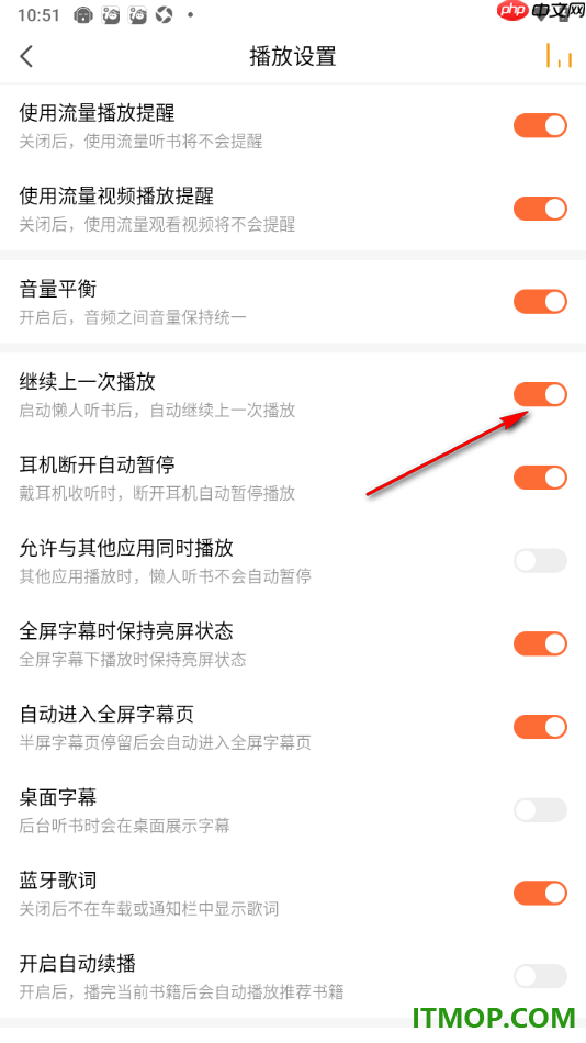 懒人听书手机版设置启用音量平衡功能的方法